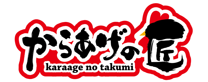からあげの匠